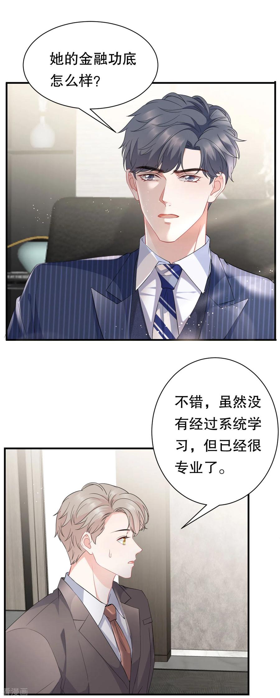 第36话傅家妹妹-大小姐能有什么坏心眼呢-云端漫画（第11张）
