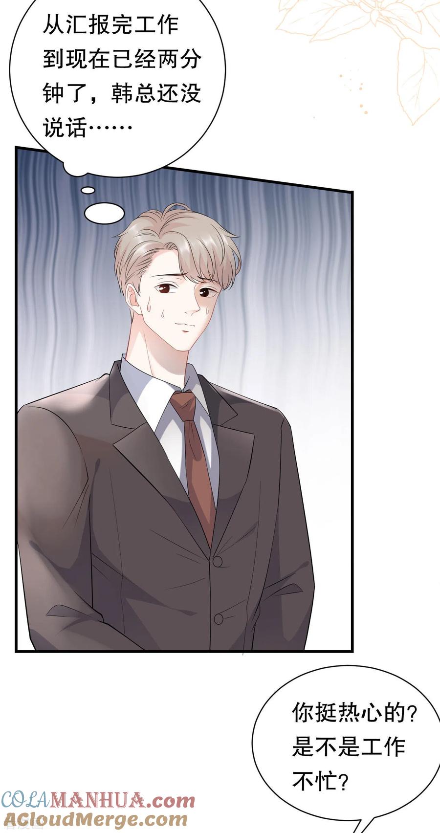 第36话傅家妹妹-大小姐能有什么坏心眼呢-云端漫画（第8张）