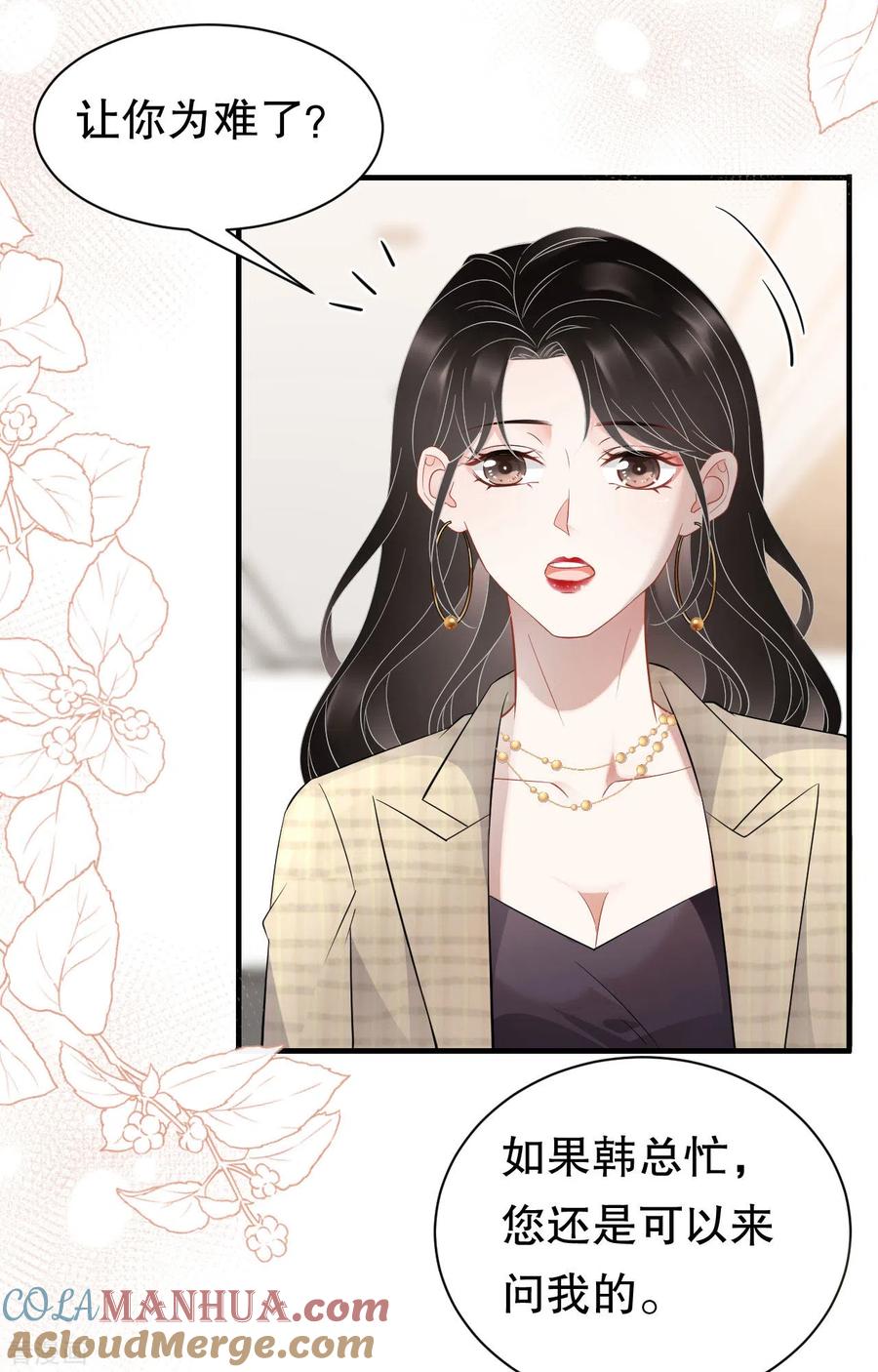第36话傅家妹妹-大小姐能有什么坏心眼呢-云端漫画（第16张）