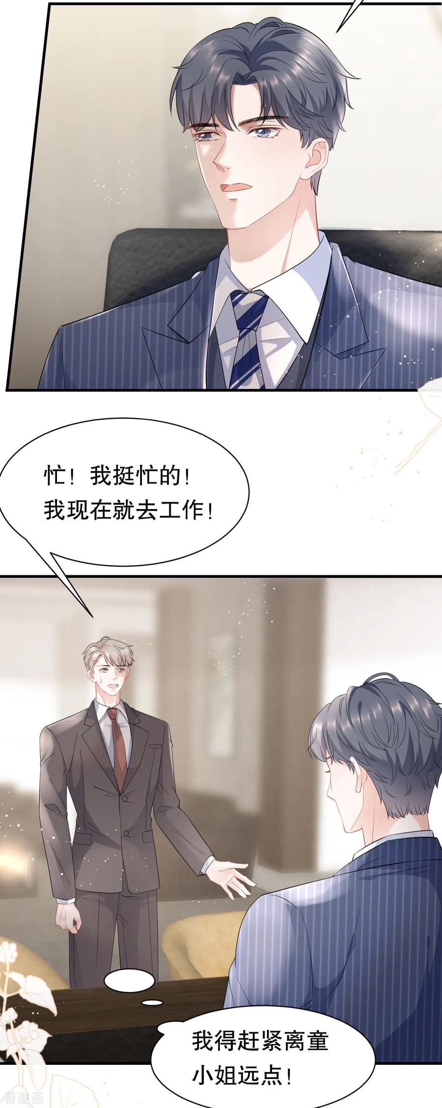第36话傅家妹妹-大小姐能有什么坏心眼呢-云端漫画（第9张）
