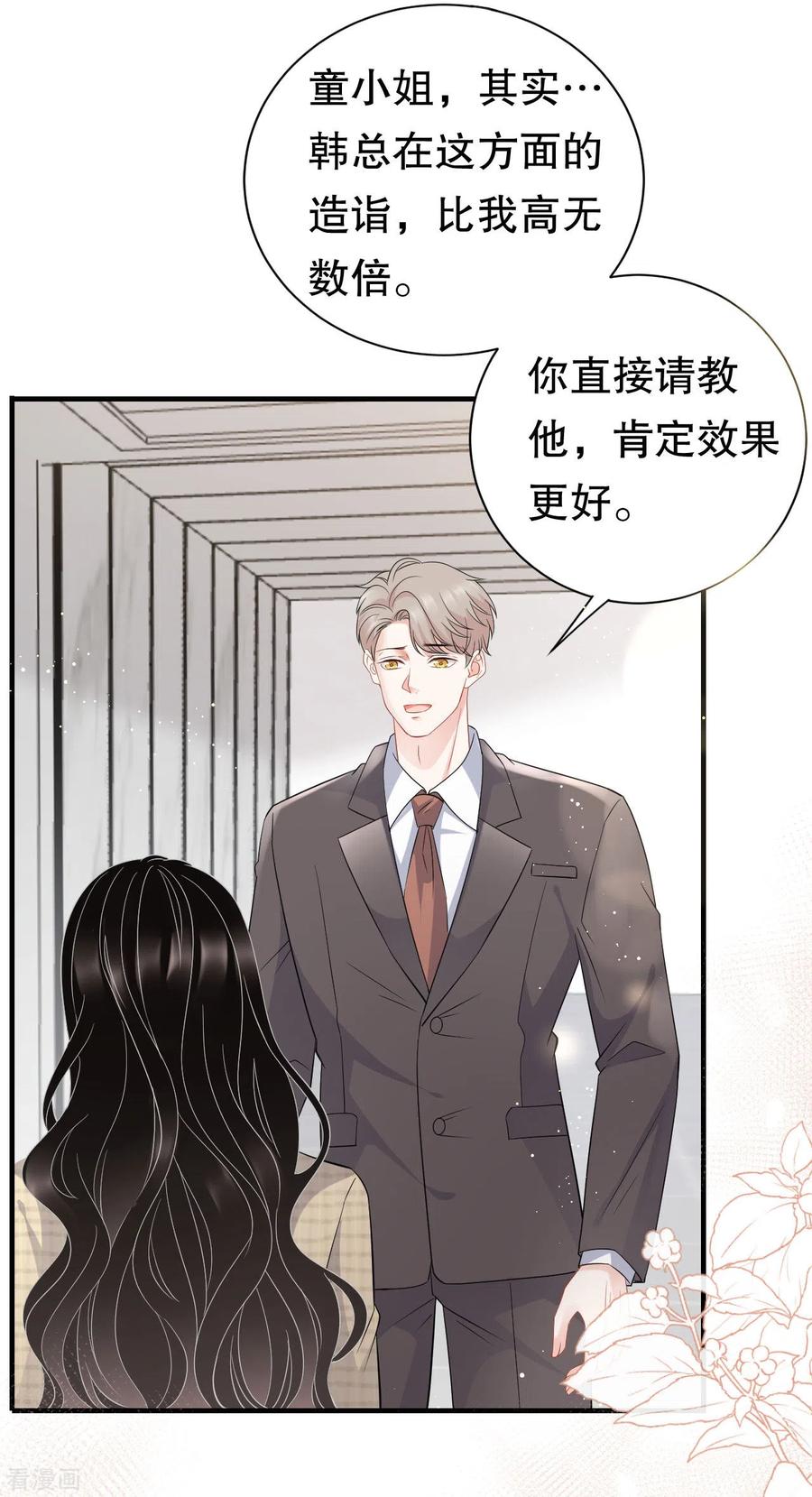 第36话傅家妹妹-大小姐能有什么坏心眼呢-云端漫画（第15张）