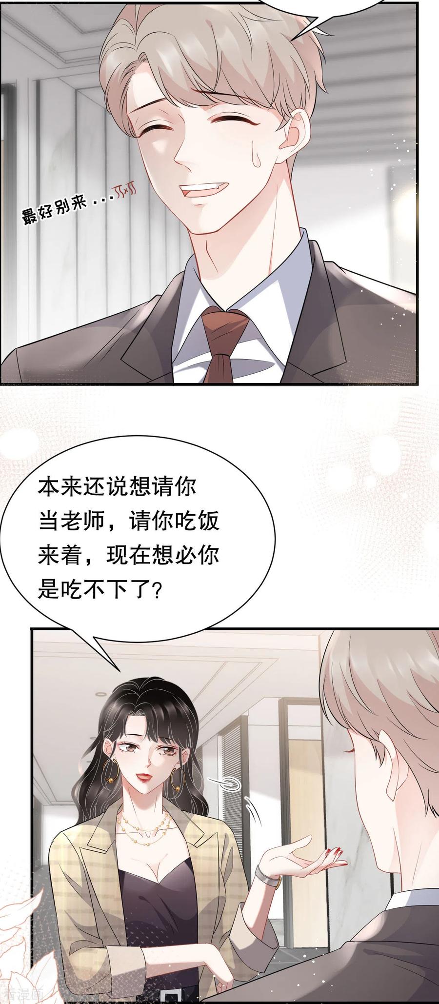 第36话傅家妹妹-大小姐能有什么坏心眼呢-云端漫画（第17张）