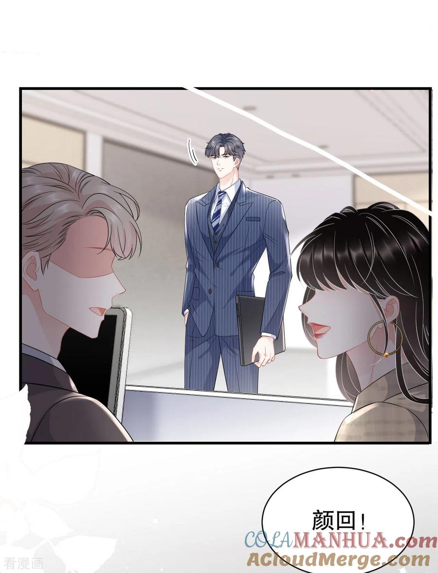 第36话傅家妹妹-大小姐能有什么坏心眼呢-云端漫画（第3张）