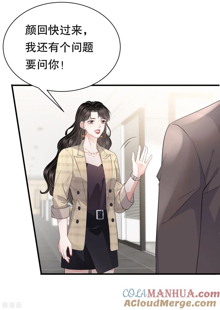 第36话傅家妹妹-大小姐能有什么坏心眼呢-云端漫画（第14张）