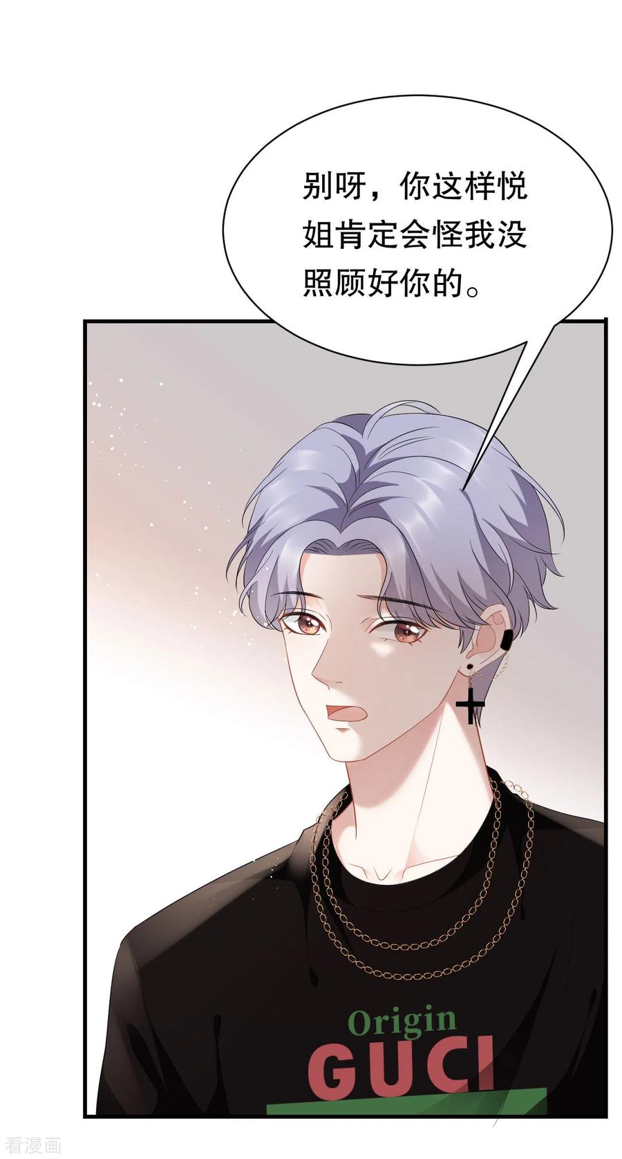 第37话恶意的靠近-大小姐能有什么坏心眼呢-云端漫画（第18张）