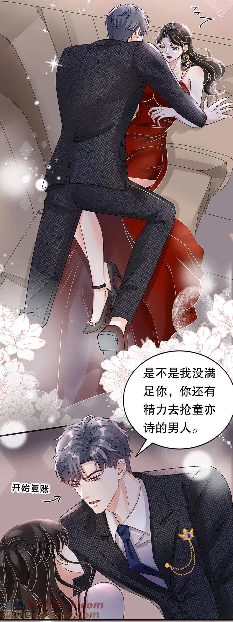 第3话身体力行的谢他-大小姐能有什么坏心眼呢-云端漫画（第17张）