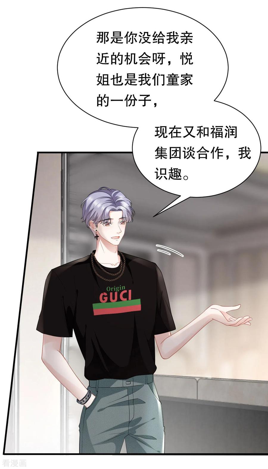 第38话是我喜欢的人-大小姐能有什么坏心眼呢-云端漫画（第4张）