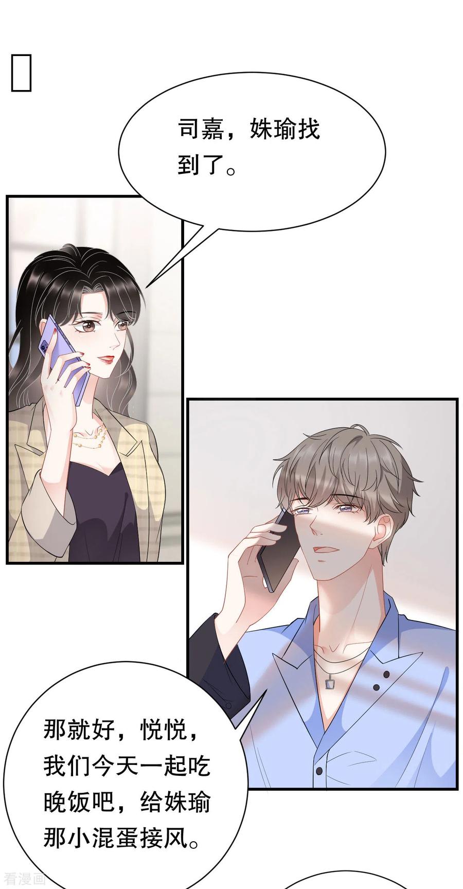 第38话是我喜欢的人-大小姐能有什么坏心眼呢-云端漫画（第18张）