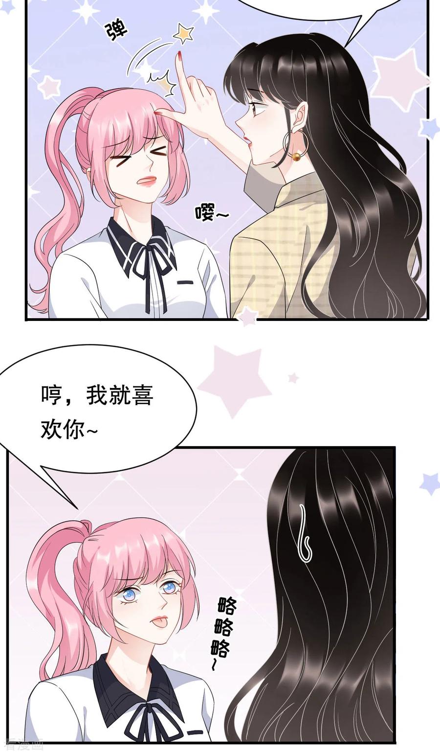 第38话是我喜欢的人-大小姐能有什么坏心眼呢-云端漫画（第24张）