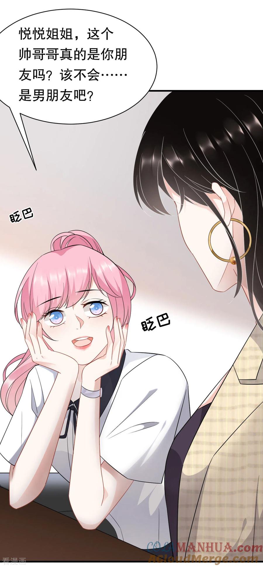 第38话是我喜欢的人-大小姐能有什么坏心眼呢-云端漫画（第37张）