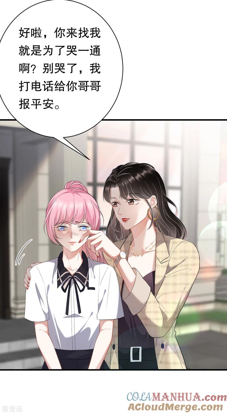 第38话是我喜欢的人-大小姐能有什么坏心眼呢-云端漫画（第17张）