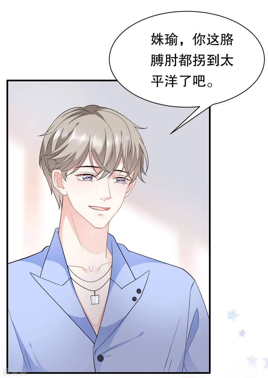 第38话是我喜欢的人-大小姐能有什么坏心眼呢-云端漫画（第22张）