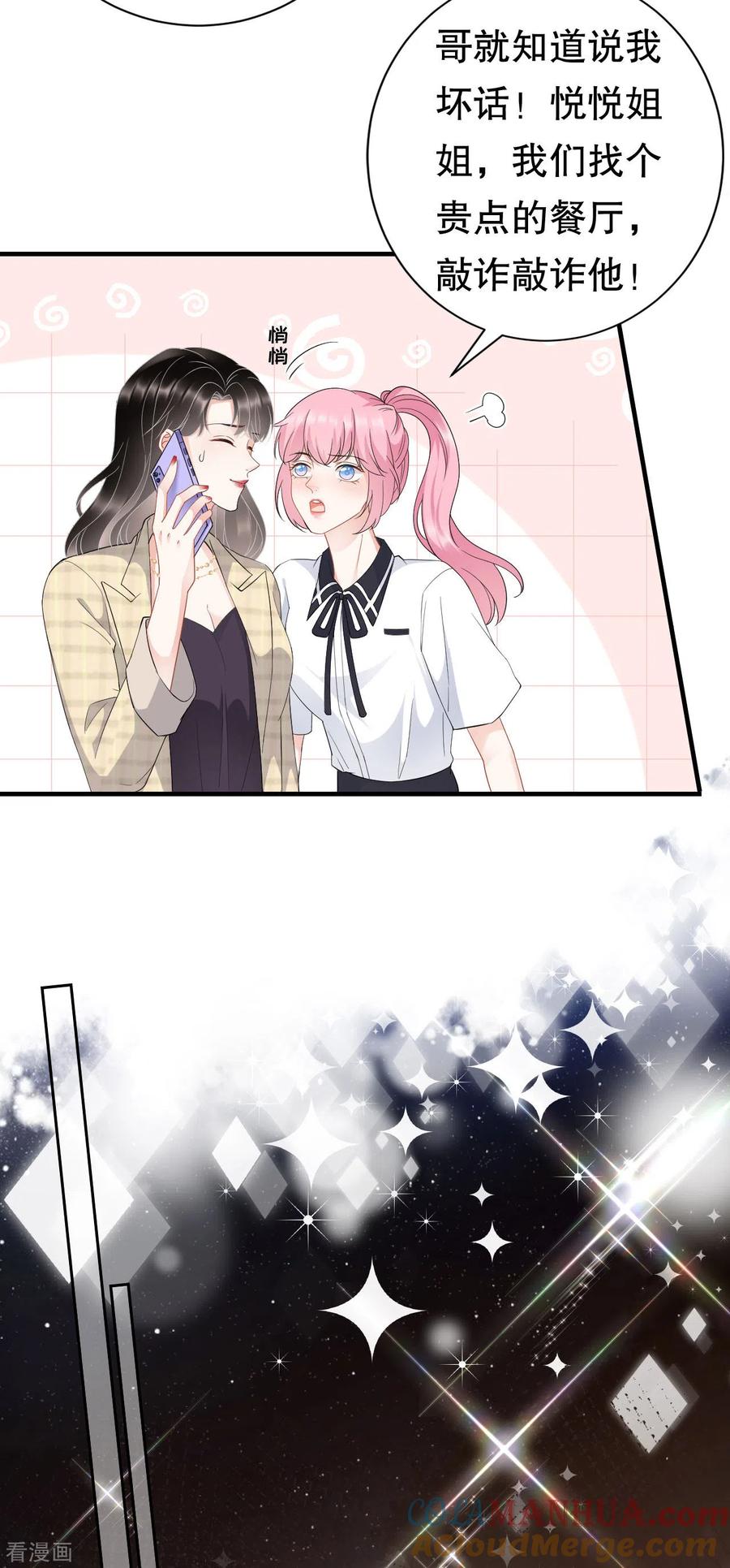第38话是我喜欢的人-大小姐能有什么坏心眼呢-云端漫画（第19张）