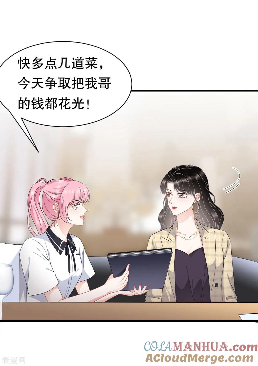 第38话是我喜欢的人-大小姐能有什么坏心眼呢-云端漫画（第21张）