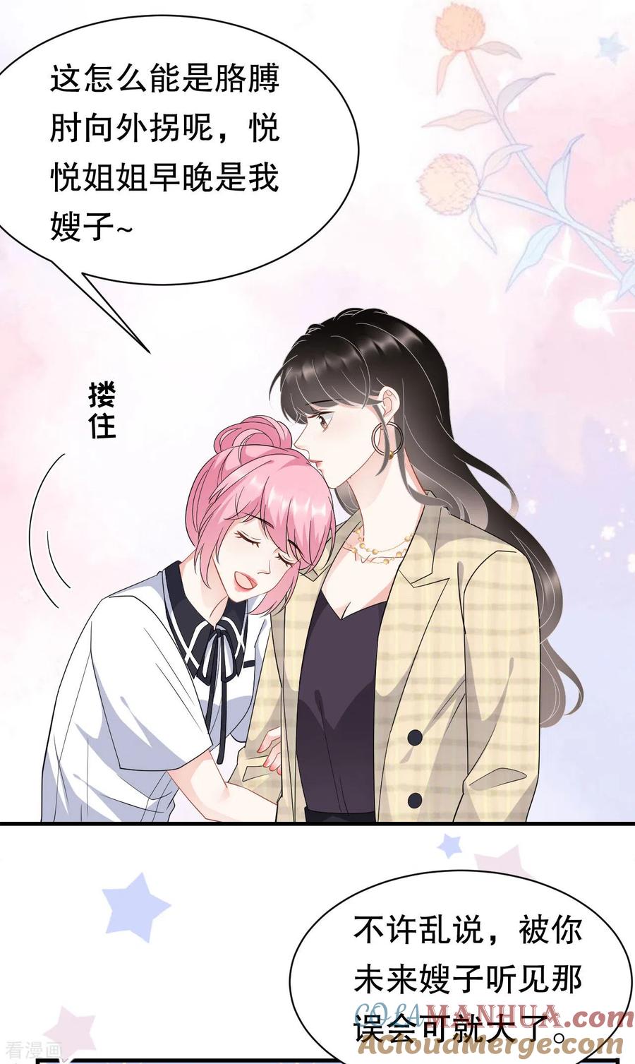 第38话是我喜欢的人-大小姐能有什么坏心眼呢-云端漫画（第23张）