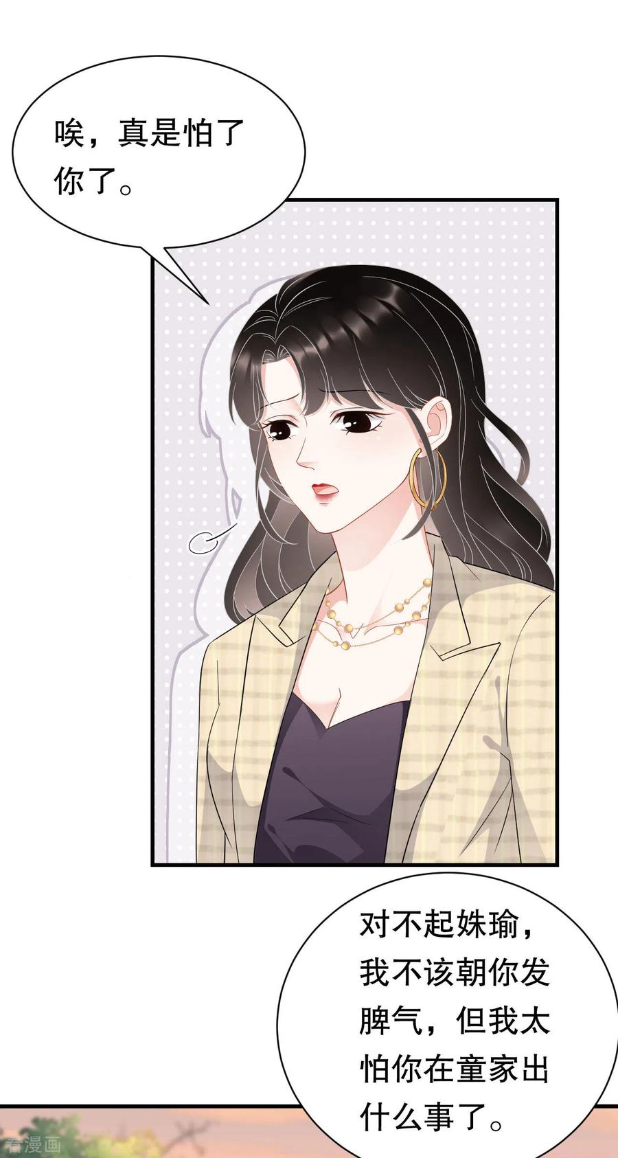 第38话是我喜欢的人-大小姐能有什么坏心眼呢-云端漫画（第14张）