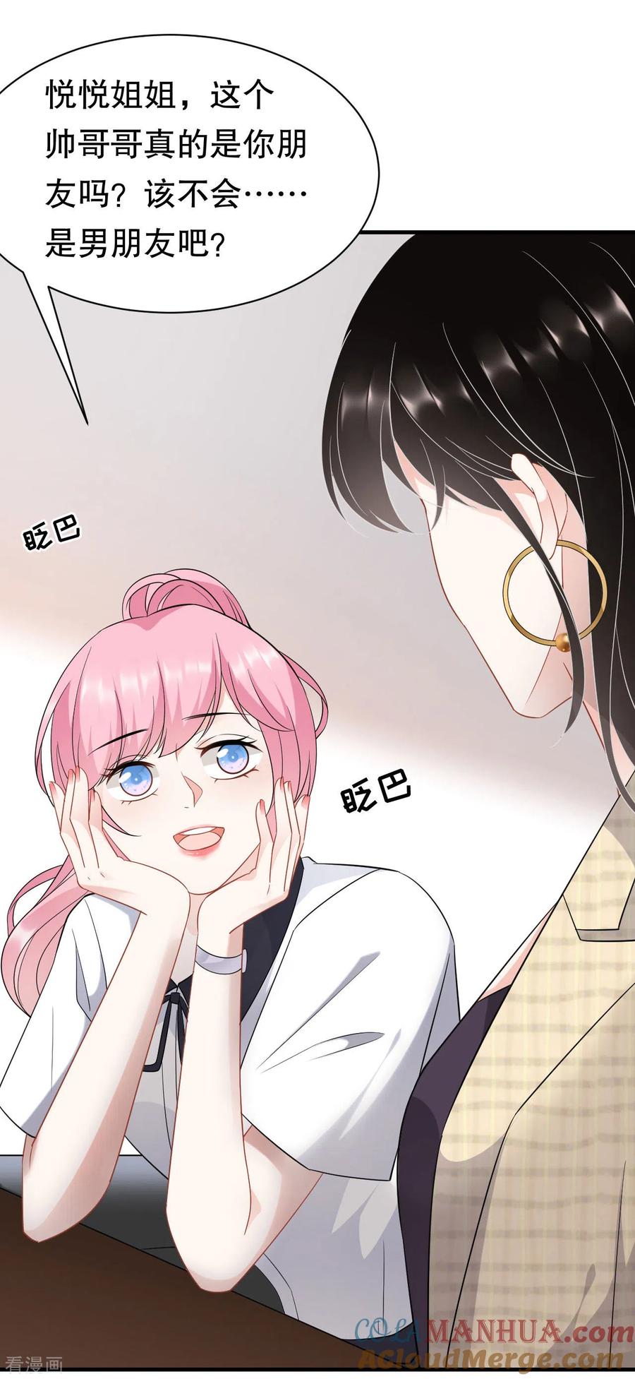 第39话今晚没兴趣-大小姐能有什么坏心眼呢-云端漫画（第3张）