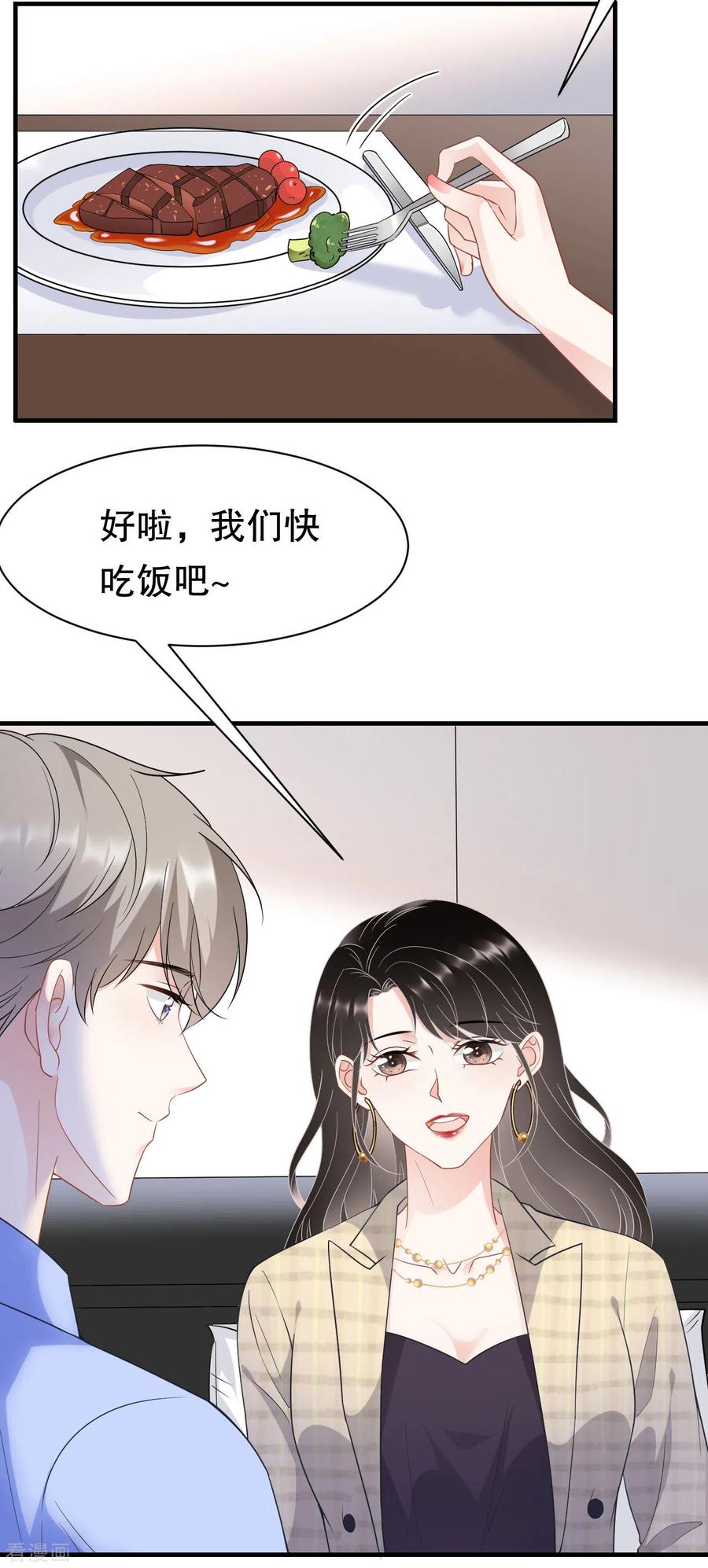 第39话今晚没兴趣-大小姐能有什么坏心眼呢-云端漫画（第10张）