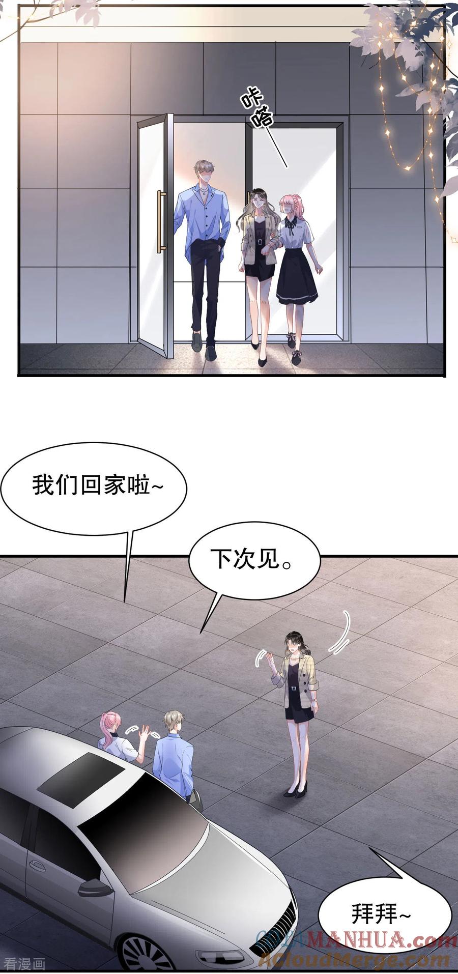 第39话今晚没兴趣-大小姐能有什么坏心眼呢-云端漫画（第13张）