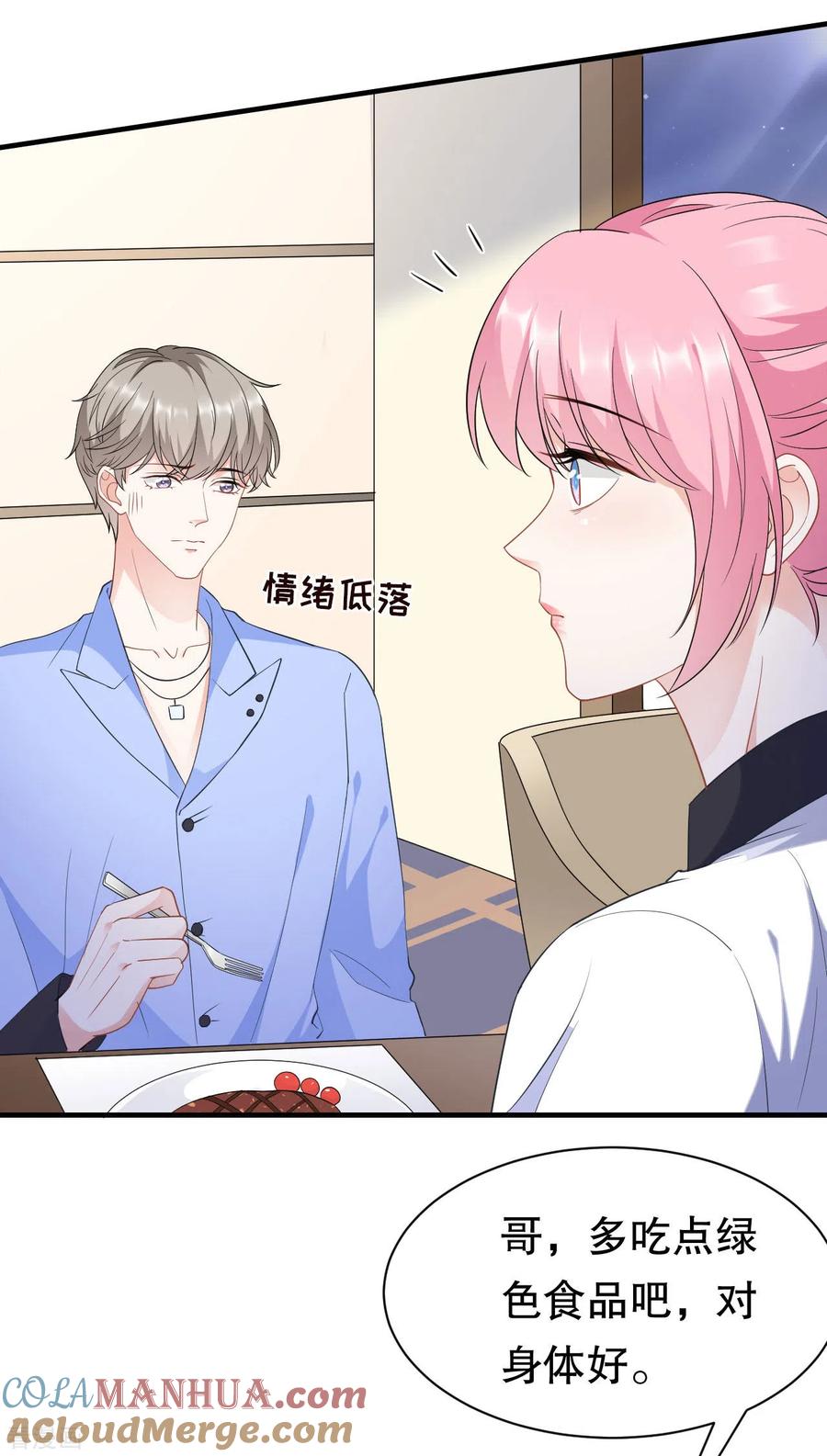 第39话今晚没兴趣-大小姐能有什么坏心眼呢-云端漫画（第9张）