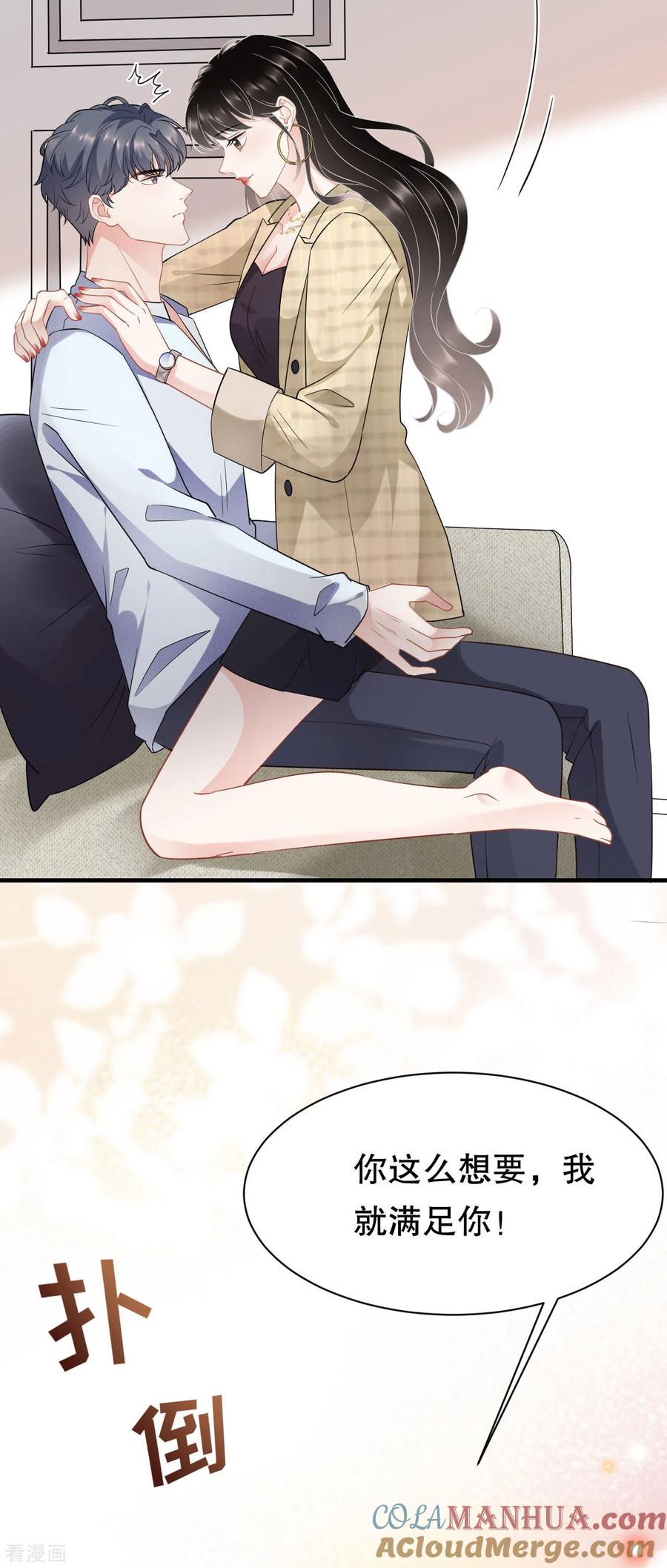 第40话初次留宿-大小姐能有什么坏心眼呢-云端漫画（第5张）