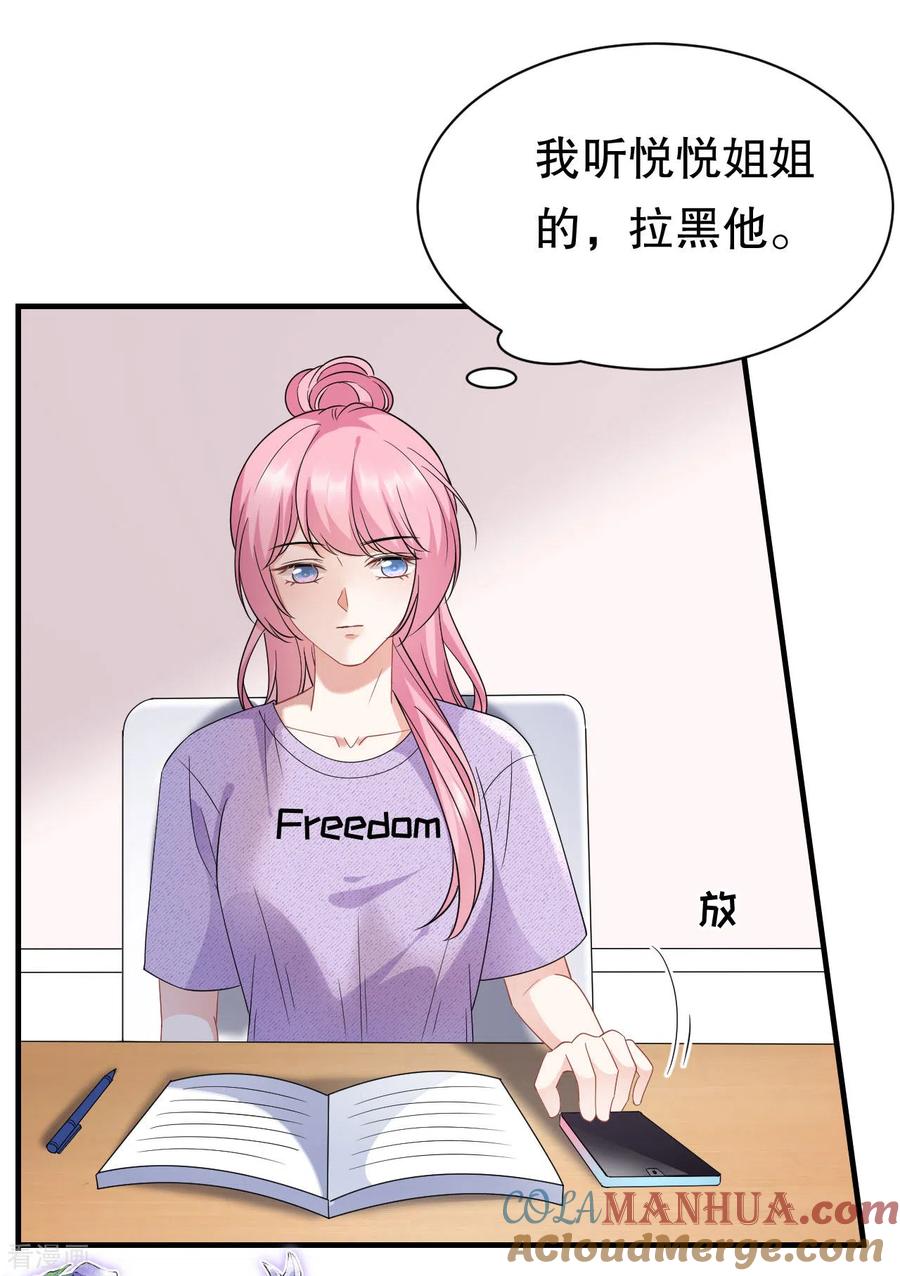 第41话拉入黑名单-大小姐能有什么坏心眼呢-云端漫画（第11张）