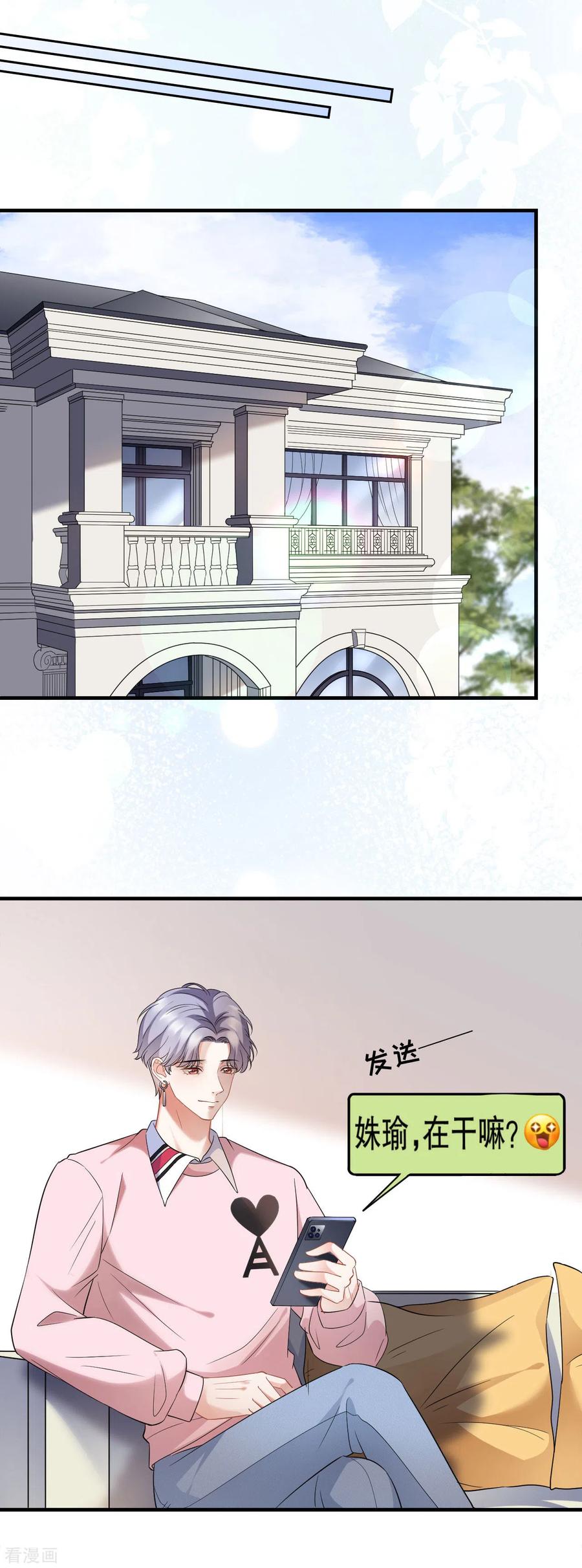 第41话拉入黑名单-大小姐能有什么坏心眼呢-云端漫画（第6张）