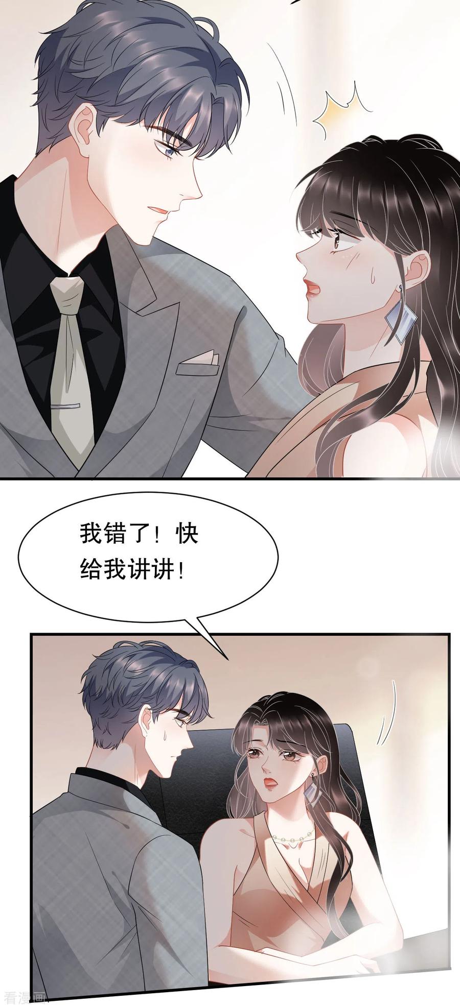 第42话费尽心机-大小姐能有什么坏心眼呢-云端漫画（第14张）