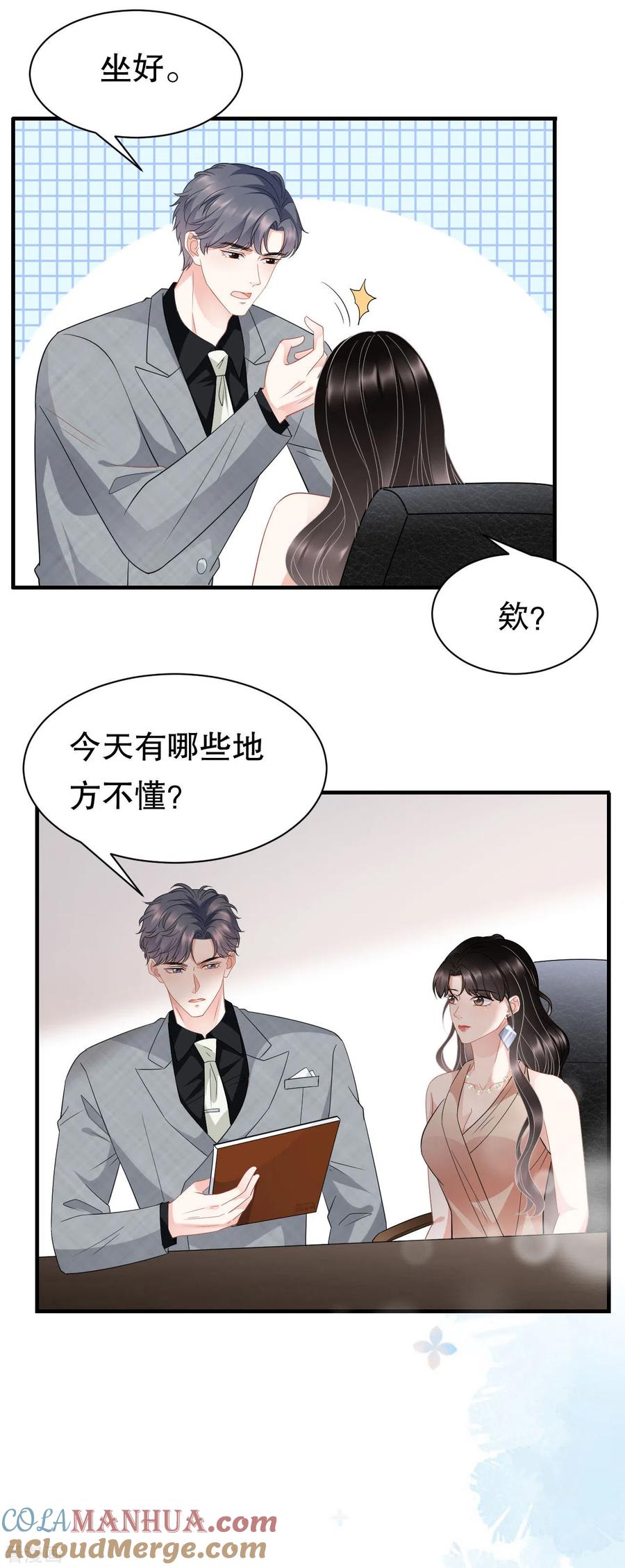 第42话费尽心机-大小姐能有什么坏心眼呢-云端漫画（第9张）