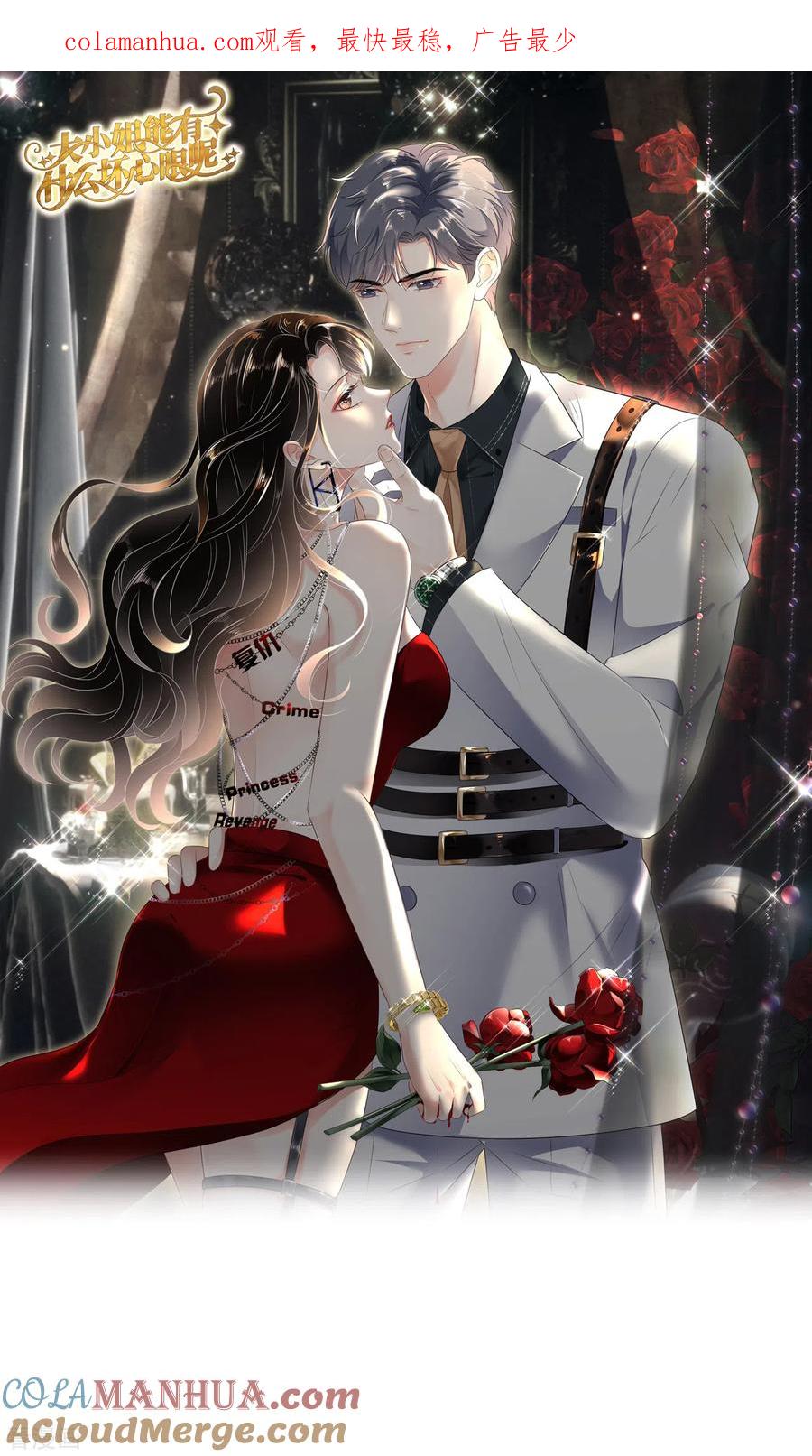 第42话费尽心机-大小姐能有什么坏心眼呢-云端漫画（第1张）