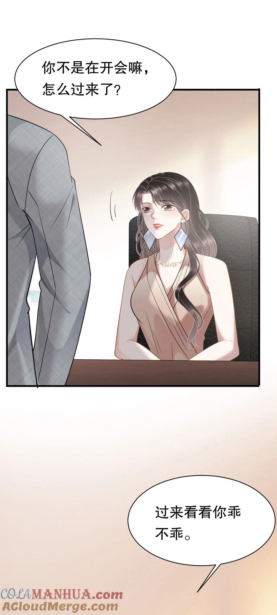第42话费尽心机-大小姐能有什么坏心眼呢-云端漫画（第5张）