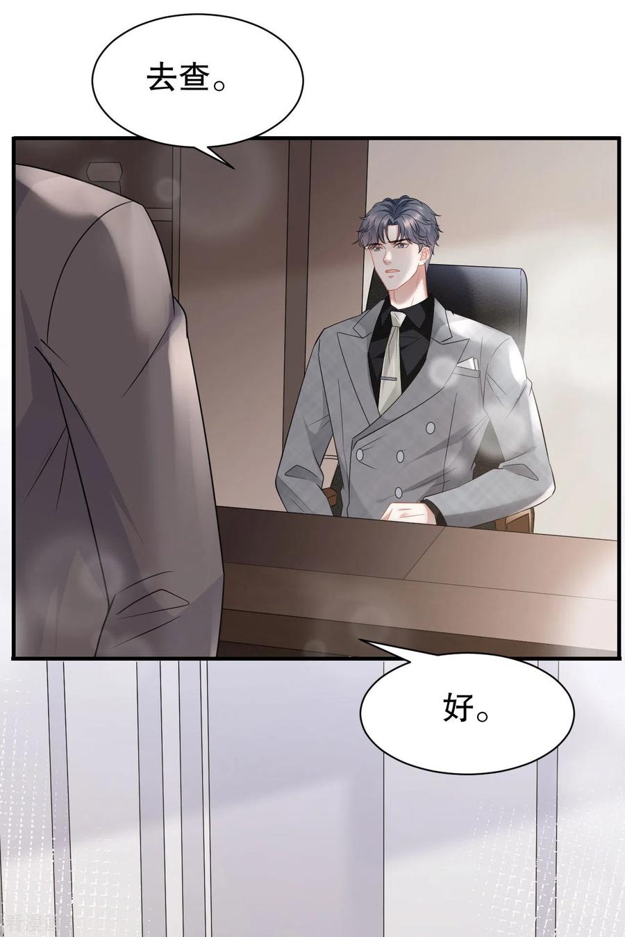 第43话寻找姝瑜-大小姐能有什么坏心眼呢-云端漫画（第28张）