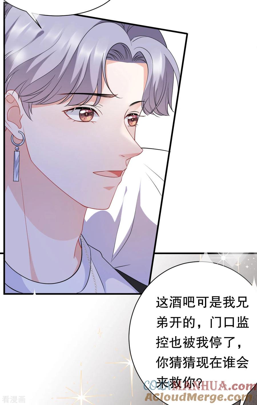第43话寻找姝瑜-大小姐能有什么坏心眼呢-云端漫画（第5张）