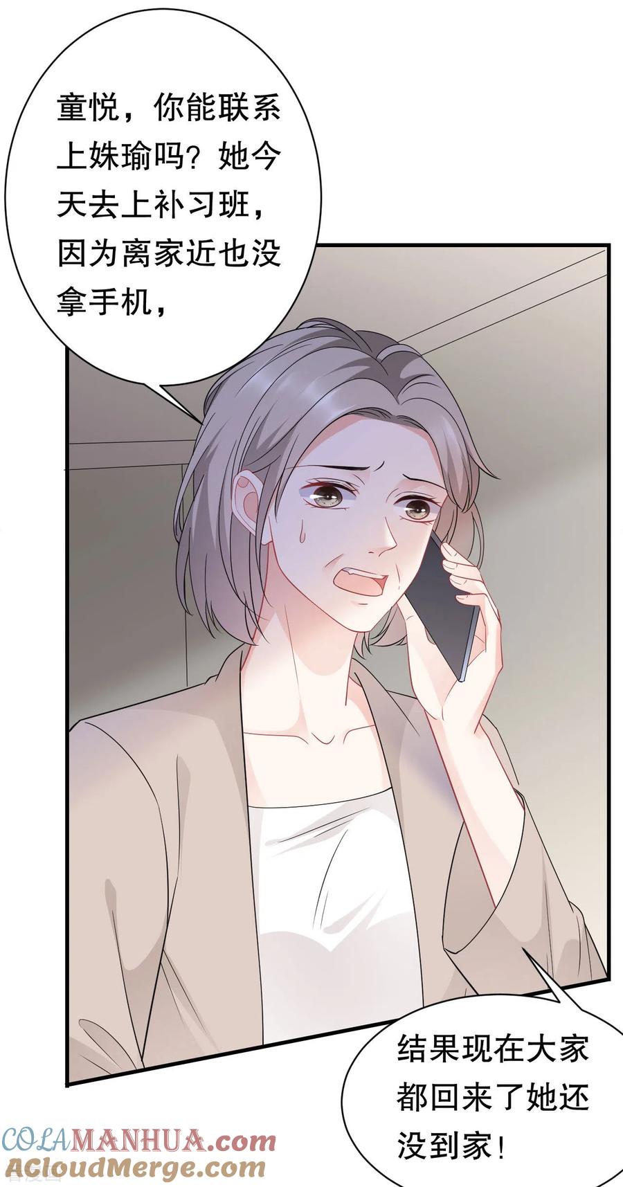 第43话寻找姝瑜-大小姐能有什么坏心眼呢-云端漫画（第17张）