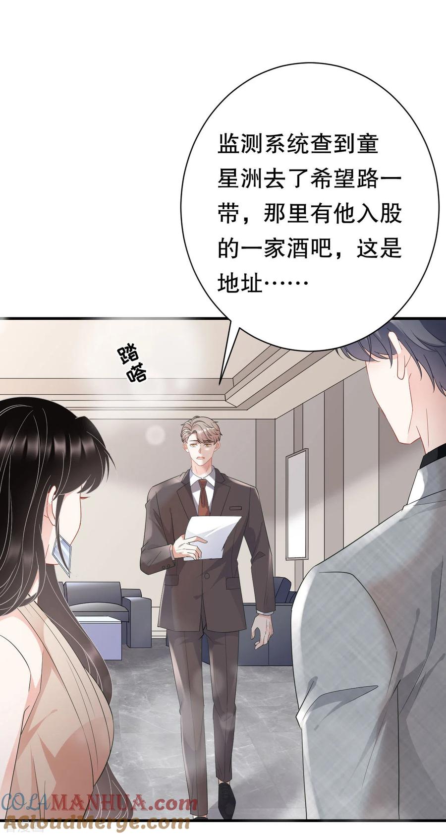 第43话寻找姝瑜-大小姐能有什么坏心眼呢-云端漫画（第33张）
