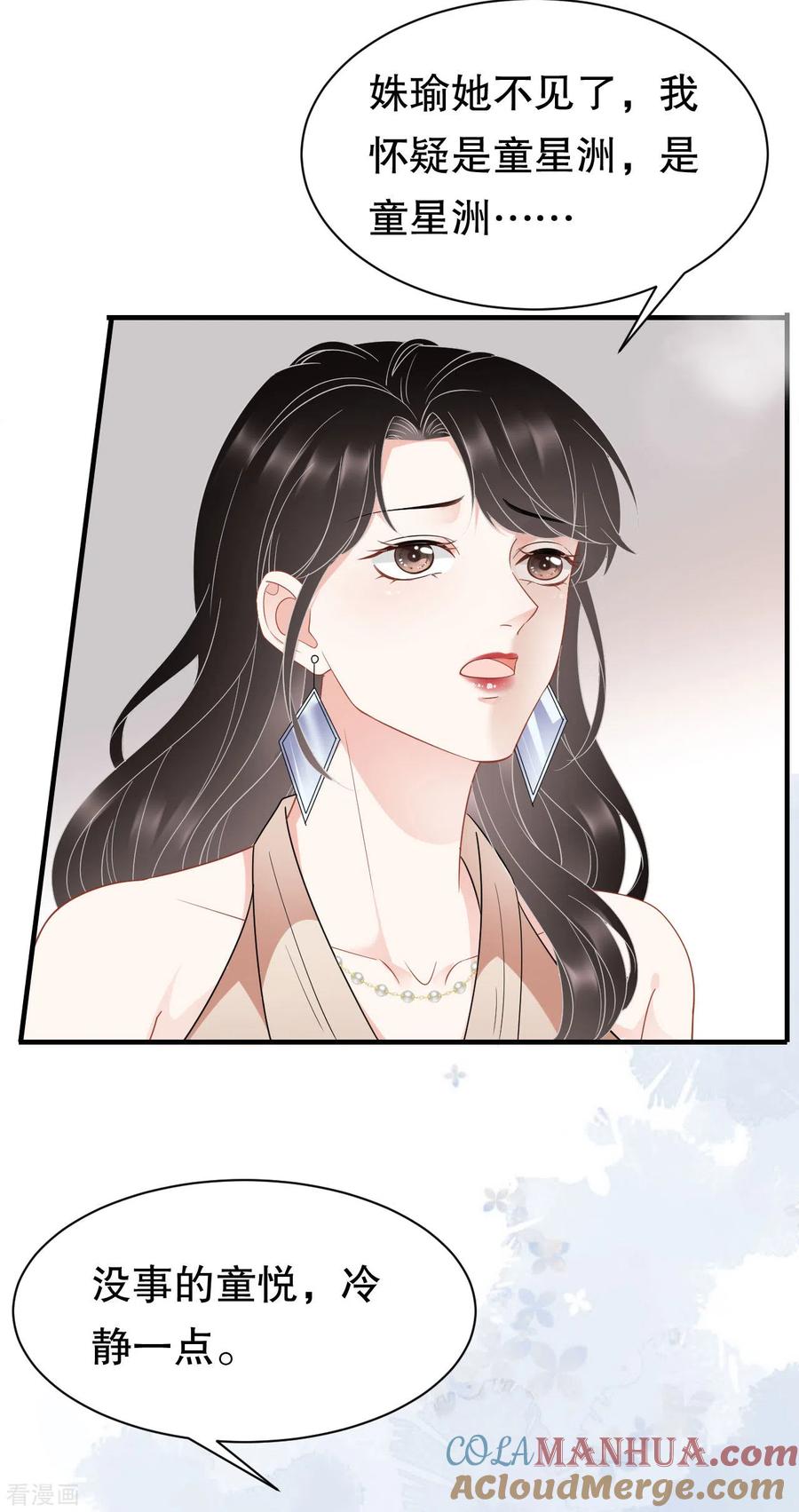 第43话寻找姝瑜-大小姐能有什么坏心眼呢-云端漫画（第31张）