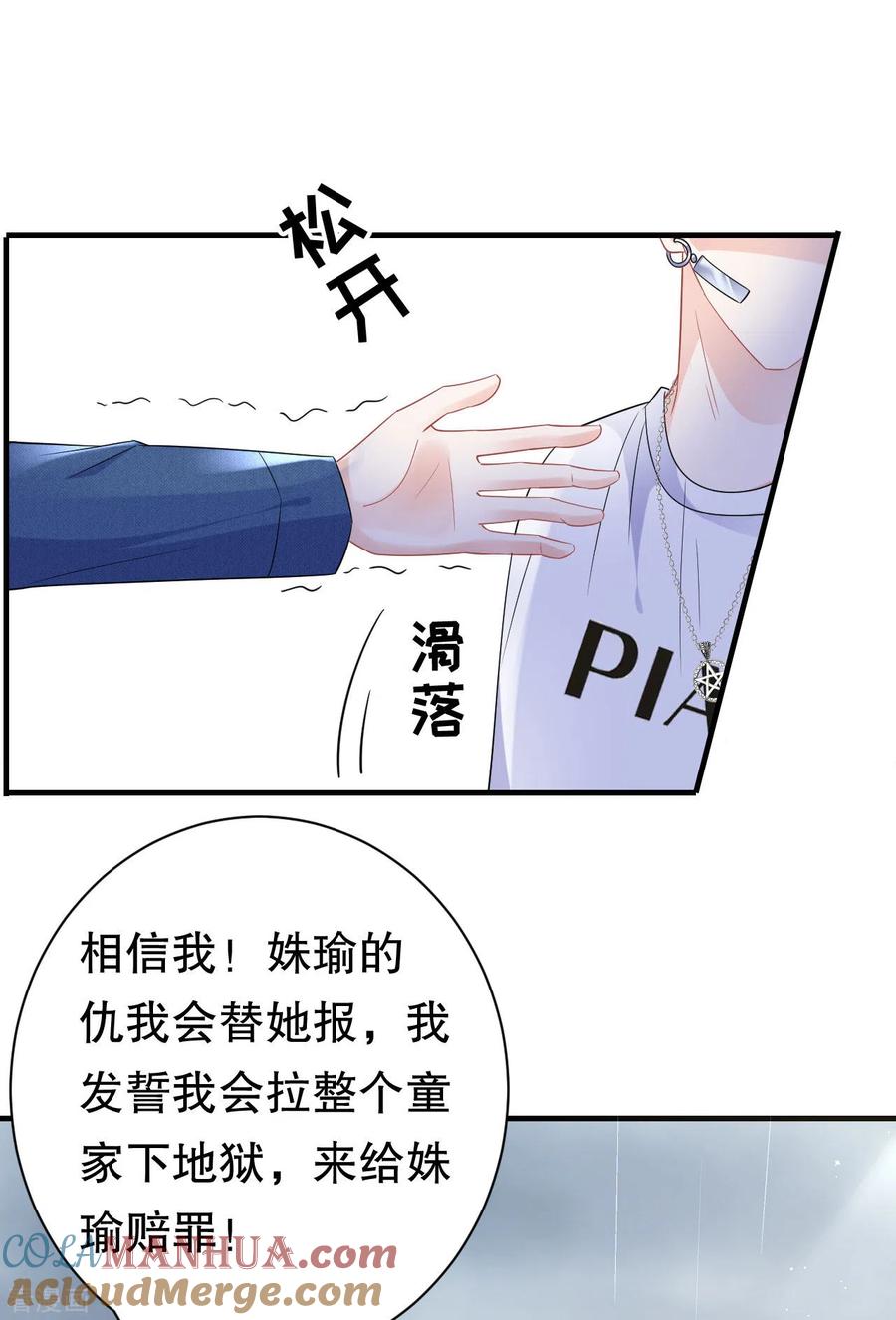 第45话收拾人渣-大小姐能有什么坏心眼呢-云端漫画（第28张）