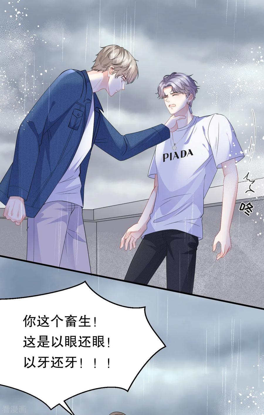 第45话收拾人渣-大小姐能有什么坏心眼呢-云端漫画（第17张）