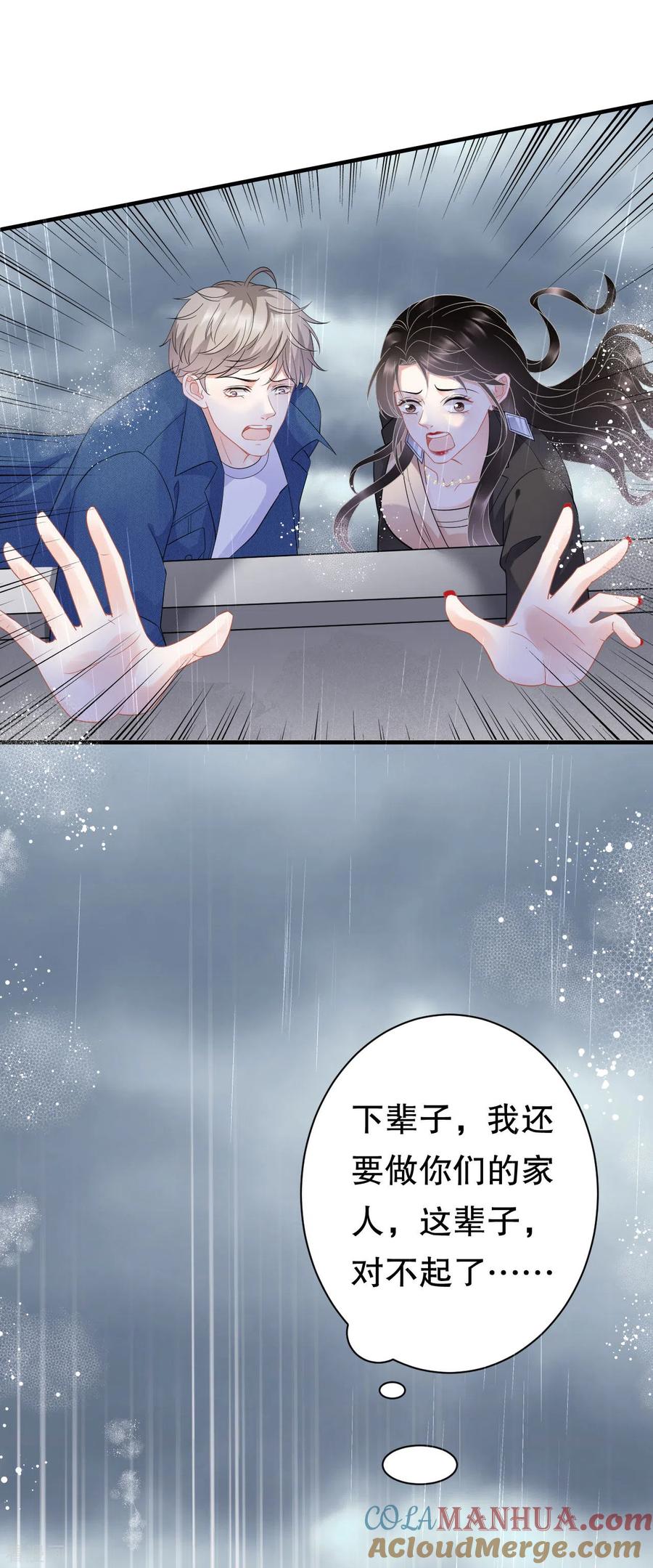 第45话收拾人渣-大小姐能有什么坏心眼呢-云端漫画（第4张）