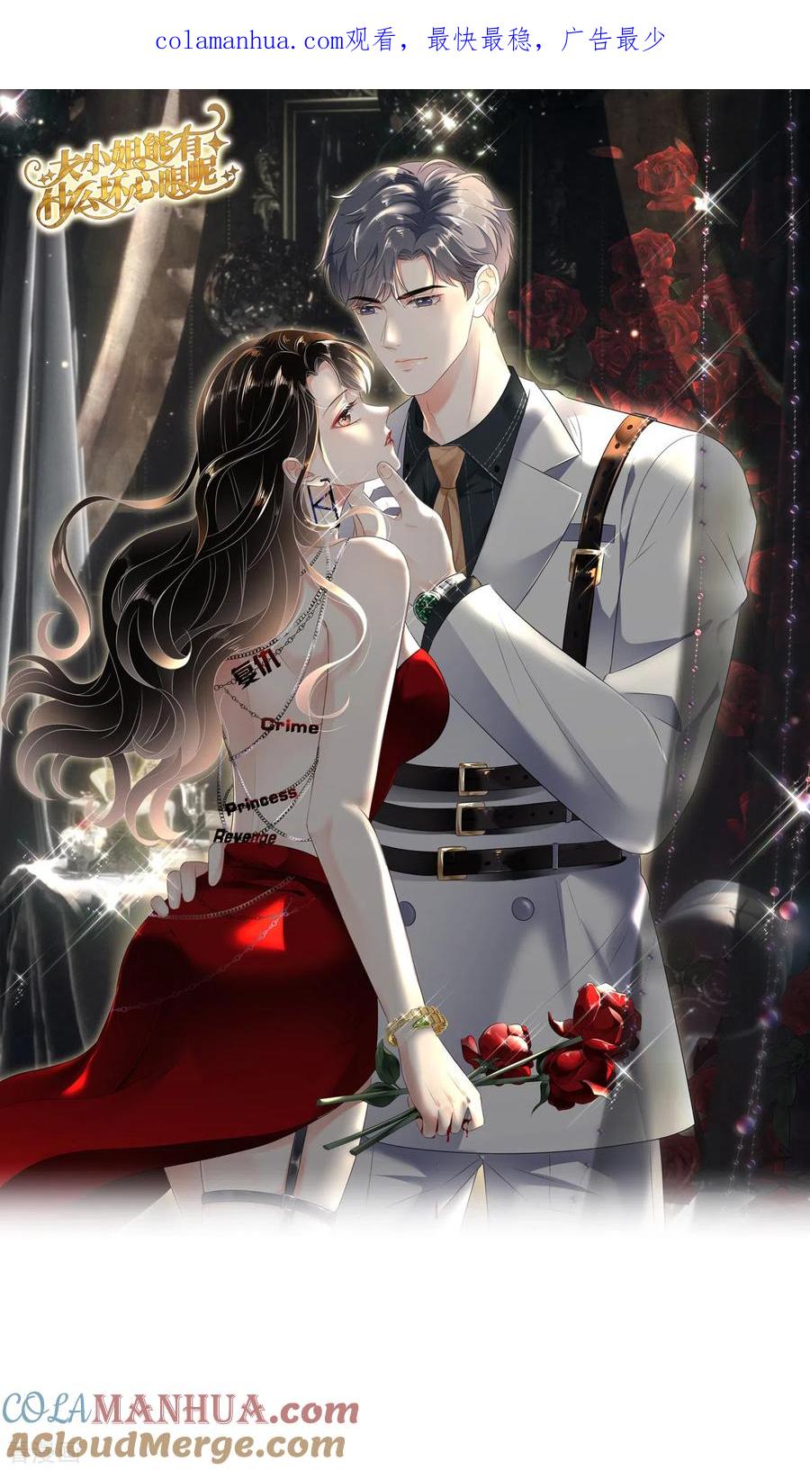 第45话收拾人渣-大小姐能有什么坏心眼呢-云端漫画（第1张）