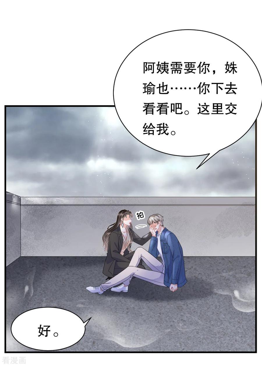 第45话收拾人渣-大小姐能有什么坏心眼呢-云端漫画（第32张）