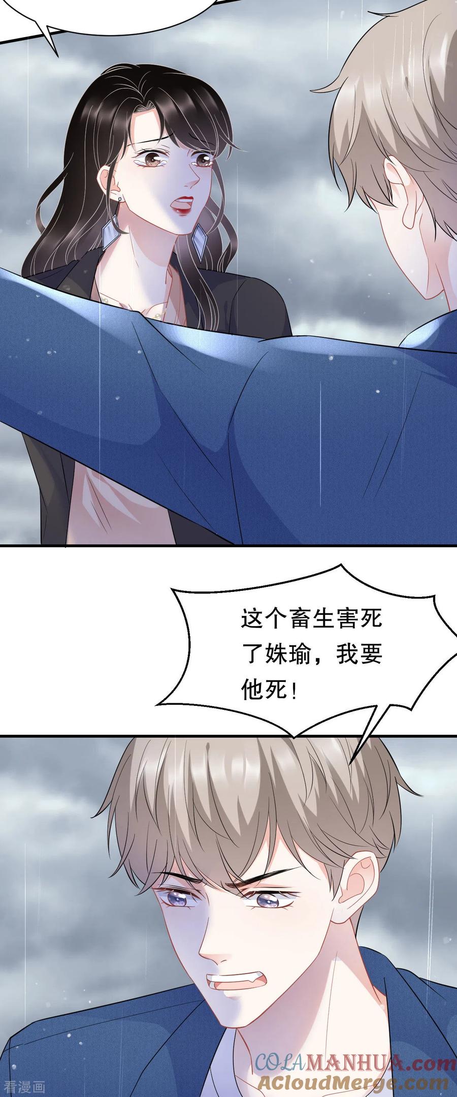 第45话收拾人渣-大小姐能有什么坏心眼呢-云端漫画（第25张）