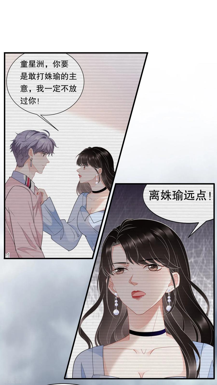 第45话收拾人渣-大小姐能有什么坏心眼呢-云端漫画（第33张）