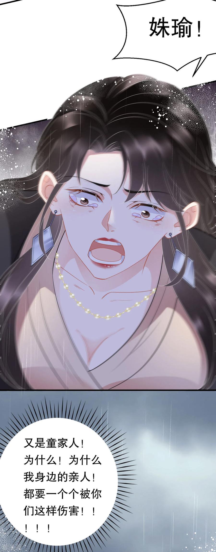 第45话收拾人渣-大小姐能有什么坏心眼呢-云端漫画（第8张）