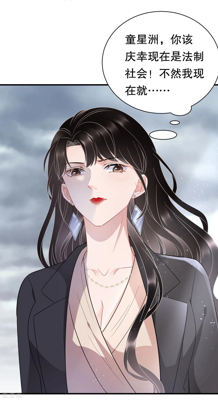 第45话收拾人渣-大小姐能有什么坏心眼呢-云端漫画（第36张）