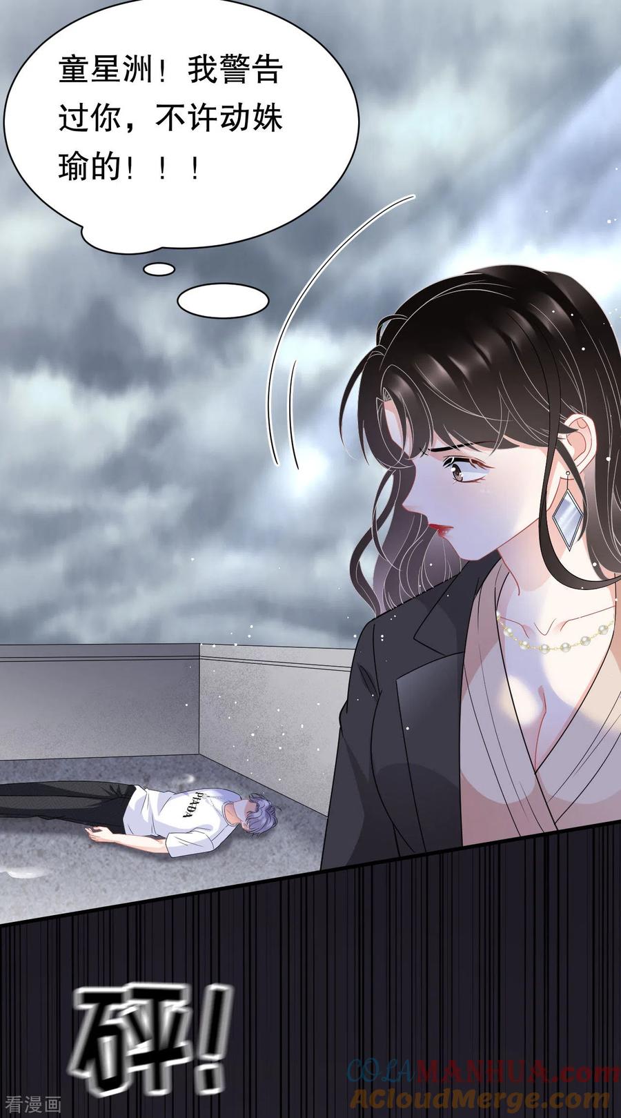 第45话收拾人渣-大小姐能有什么坏心眼呢-云端漫画（第34张）