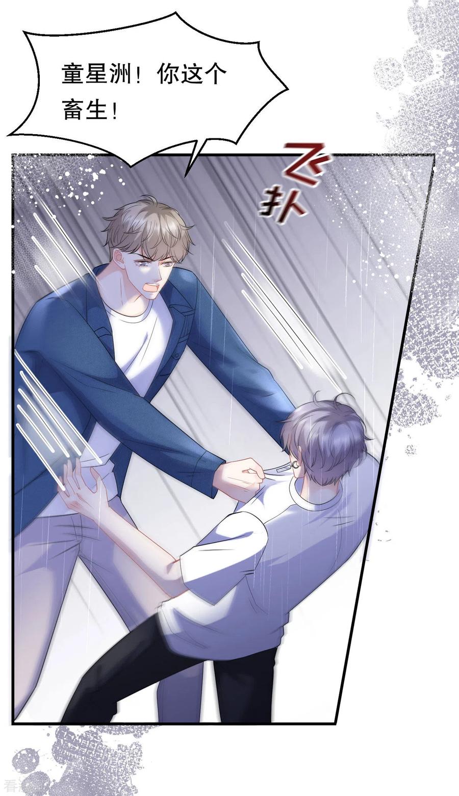 第45话收拾人渣-大小姐能有什么坏心眼呢-云端漫画（第12张）