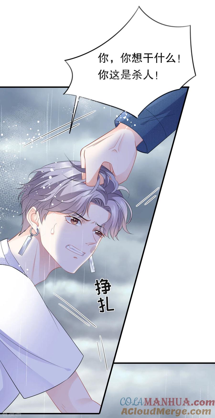 第45话收拾人渣-大小姐能有什么坏心眼呢-云端漫画（第16张）