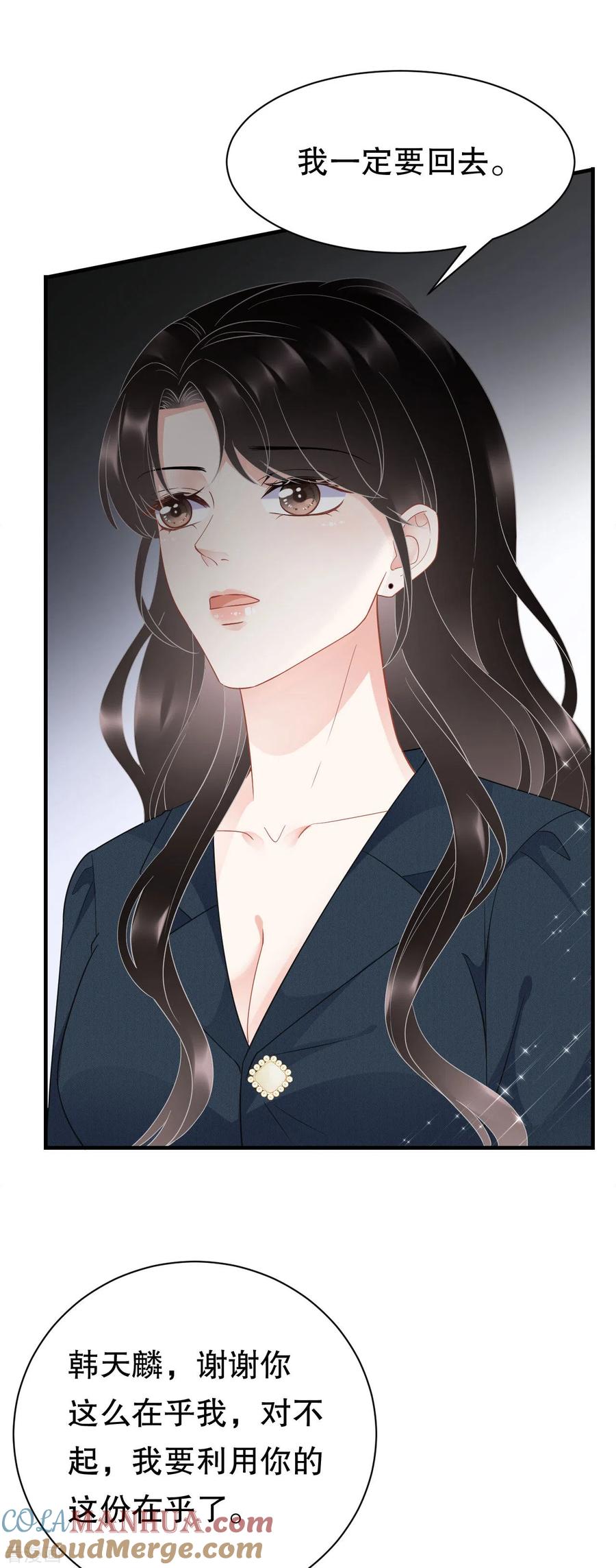 第47话放弃童星洲-大小姐能有什么坏心眼呢-云端漫画（第4张）