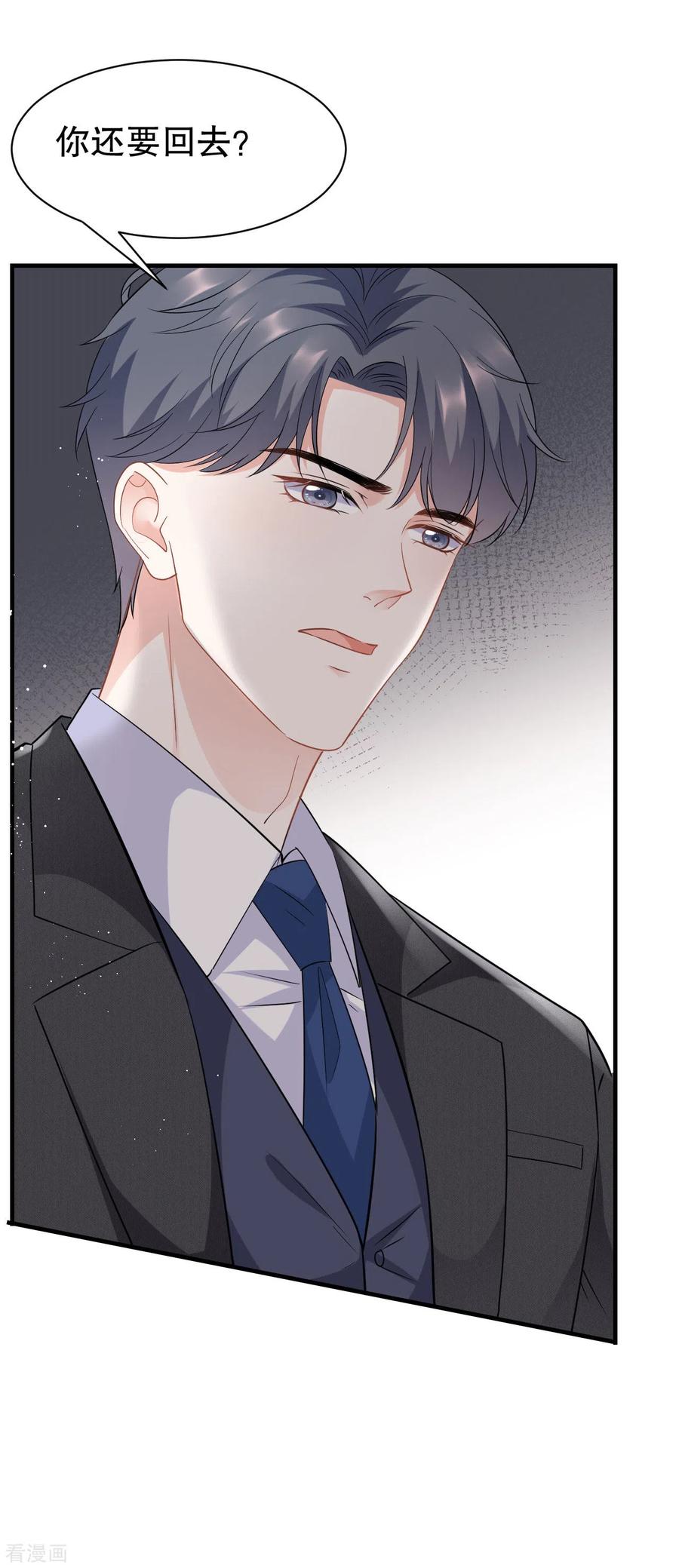 第47话放弃童星洲-大小姐能有什么坏心眼呢-云端漫画（第3张）